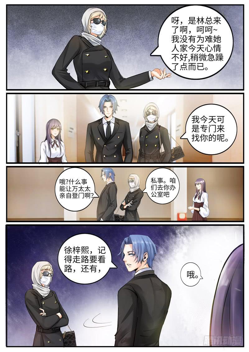 神秘的女人-第80话