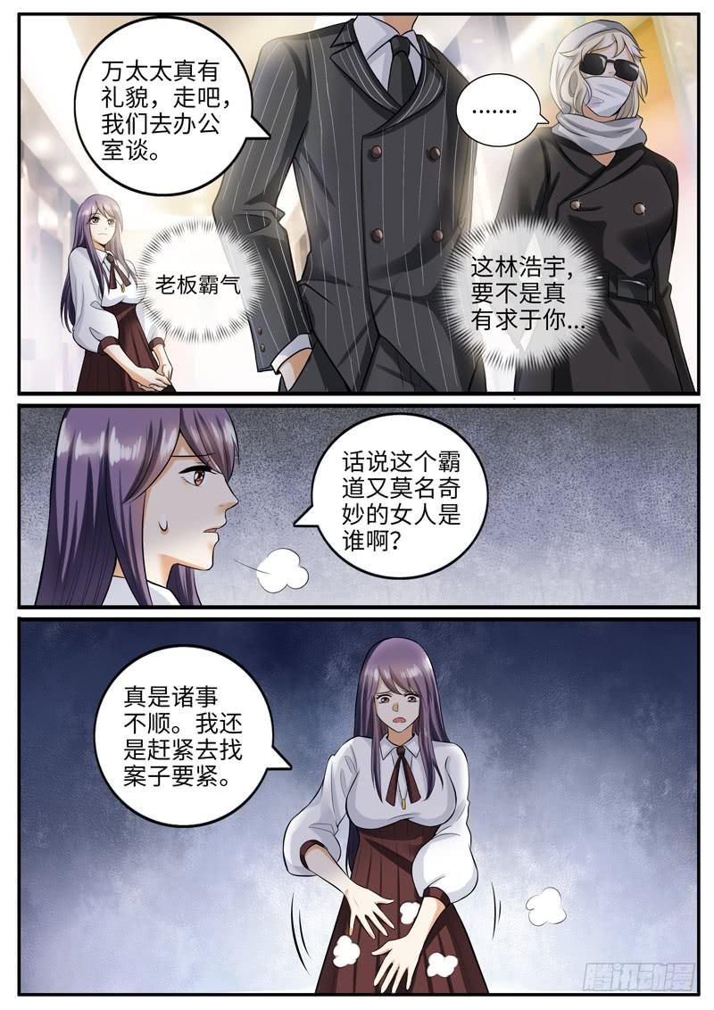 神秘的女人-第80话