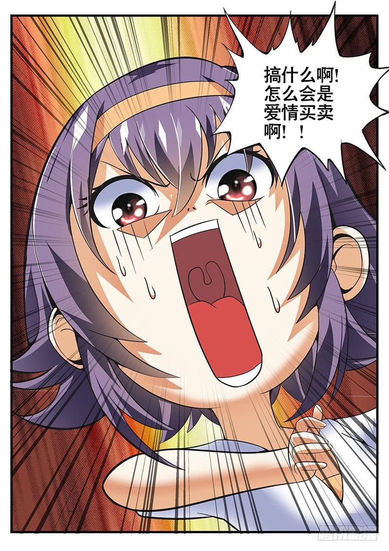 爱情买卖-第10话