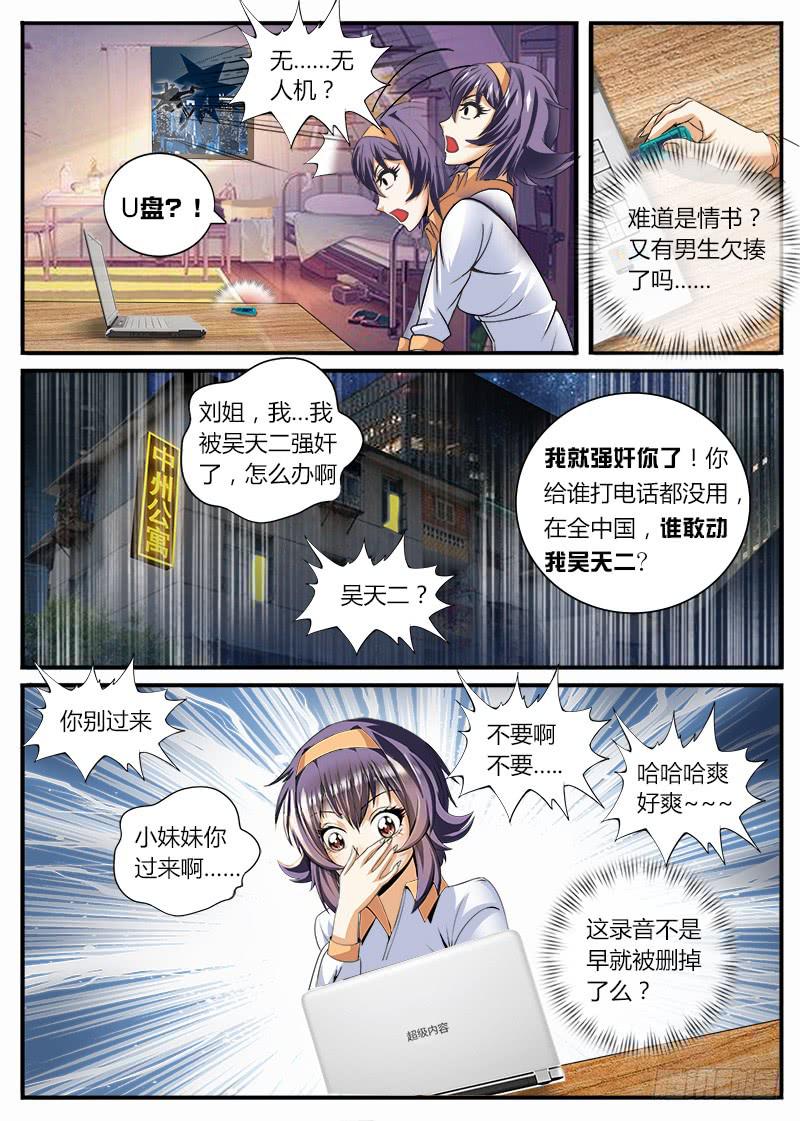 爱情买卖-第10话