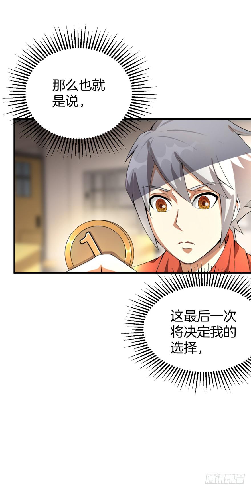 做梦还是真实？-第2话