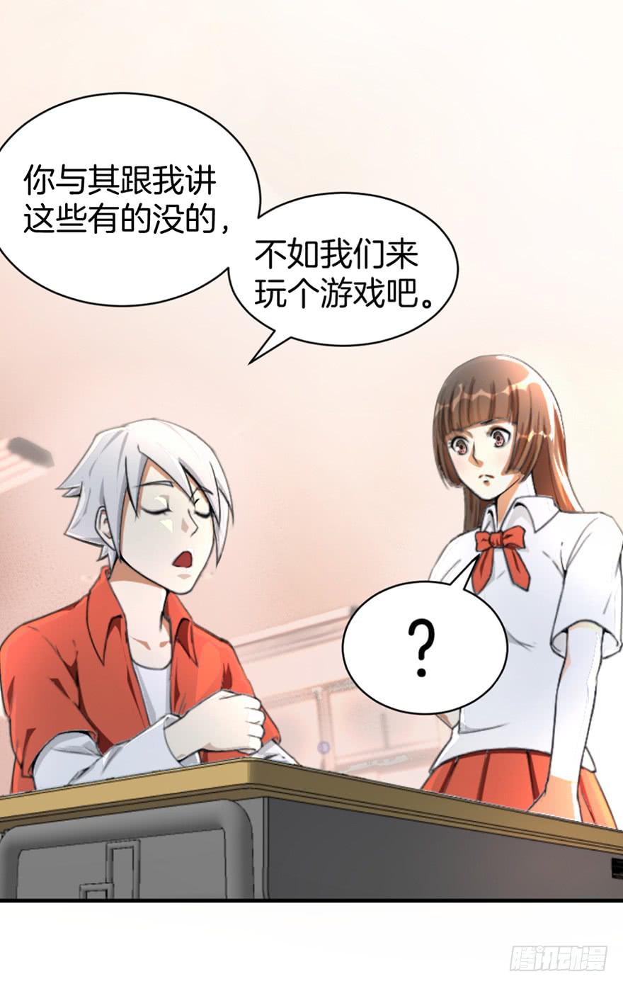 做梦还是真实？-第2话