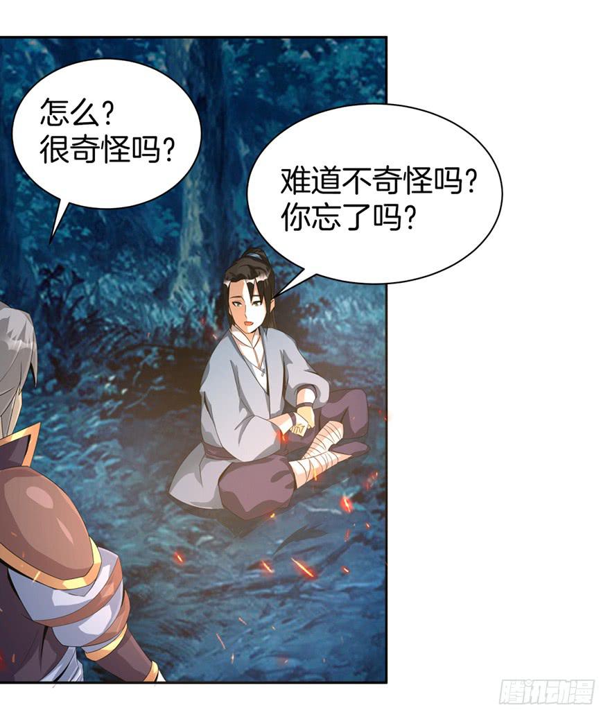 秘境的欺诈选项-第4话