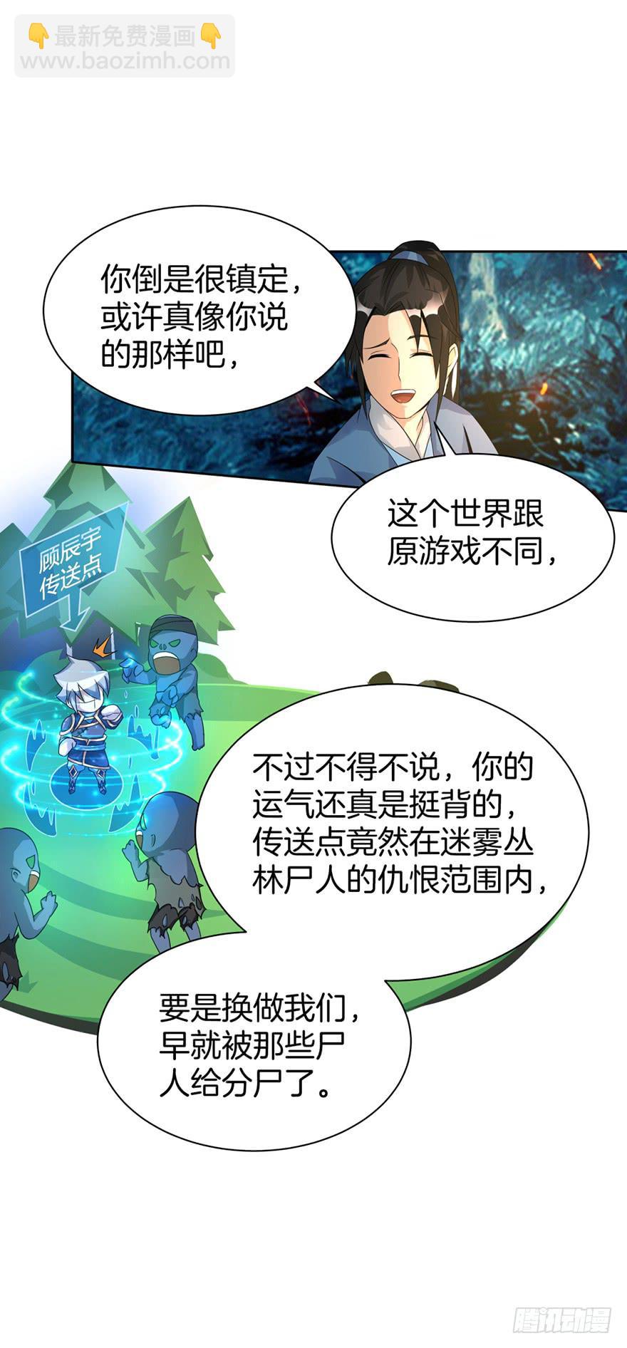 秘境的欺诈选项-第4话