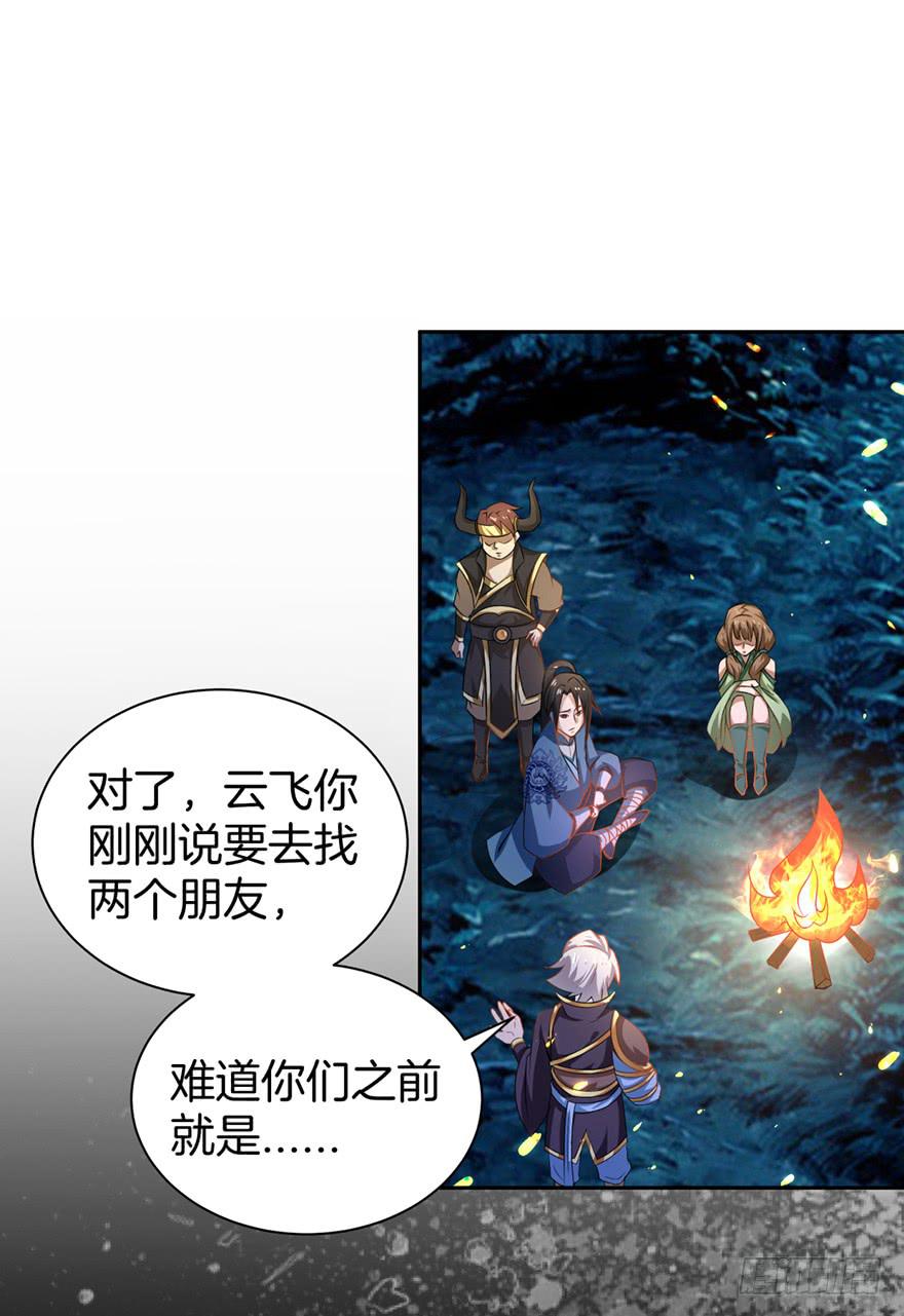 秘境的欺诈选项-第4话