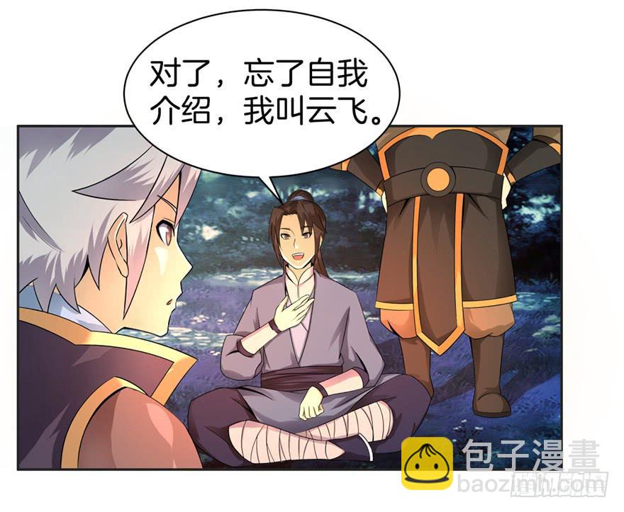 秘境的欺诈选项-第4话