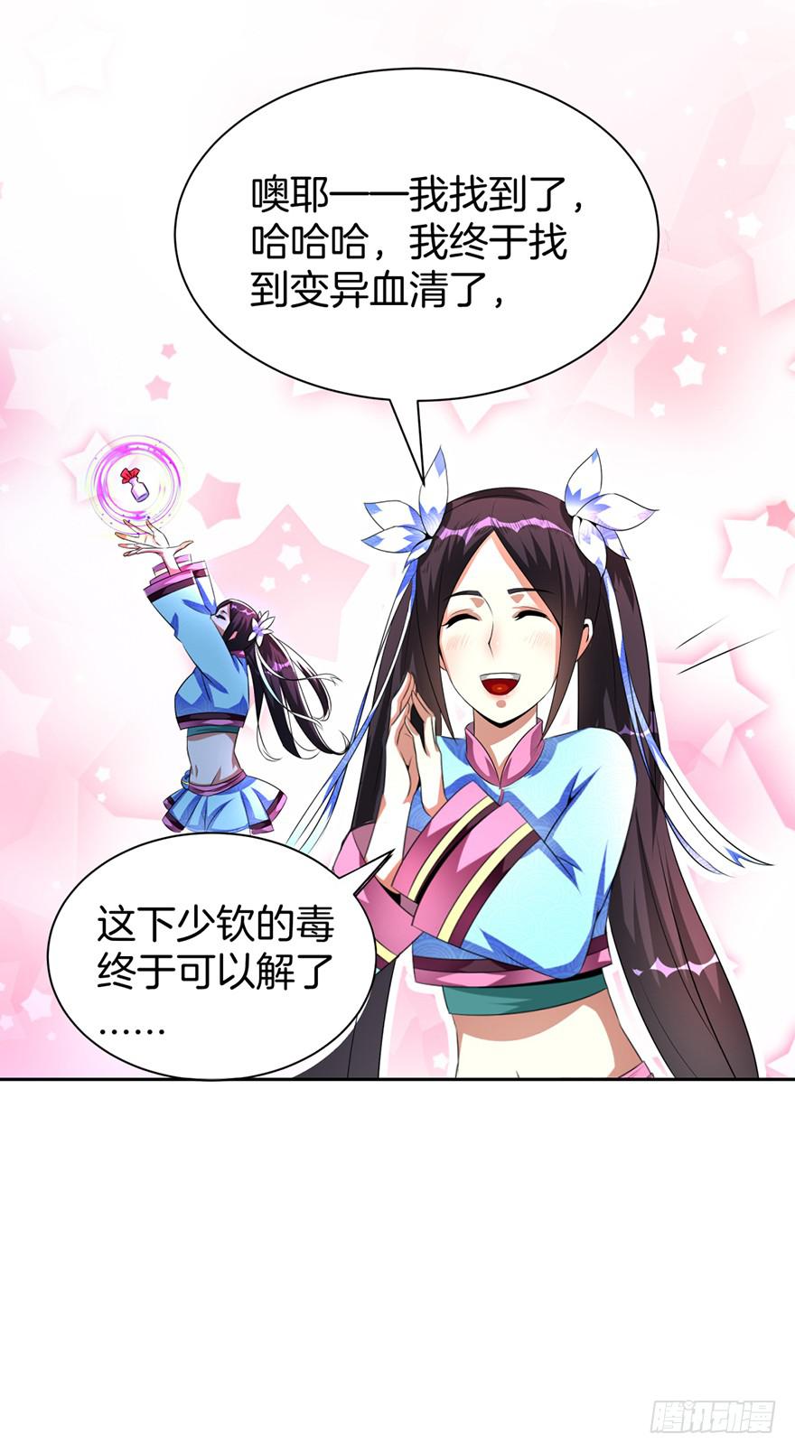 少女的毒舌属性-第8话