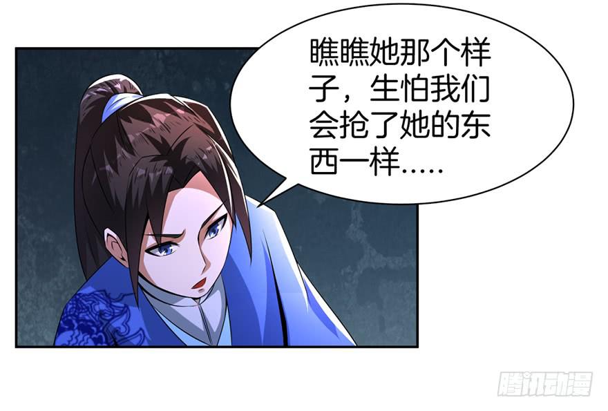 少女的毒舌属性-第8话