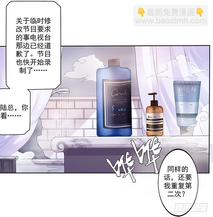 憶落星辰 - 第1話-你想逃？(1/2) - 3