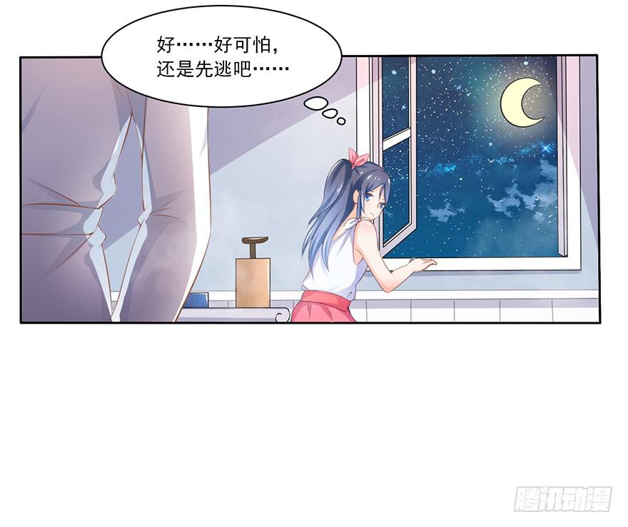 憶落星辰 - 第1話-你想逃？(1/2) - 7
