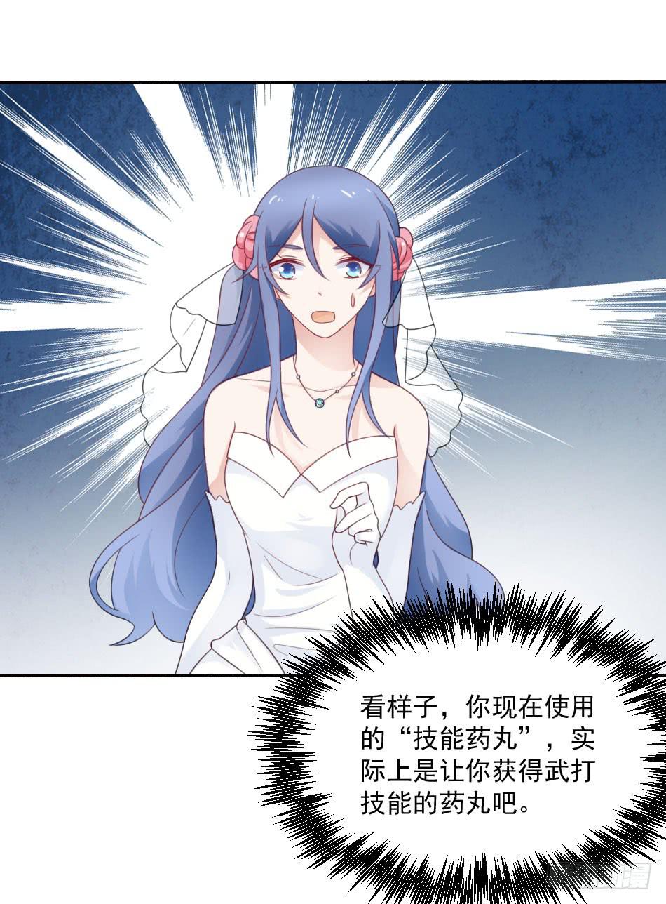 第25话-把身体交给我-第28话