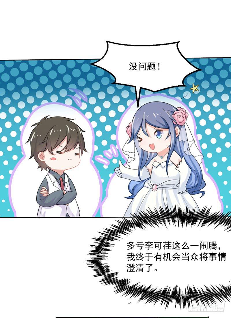 第25话-把身体交给我-第28话