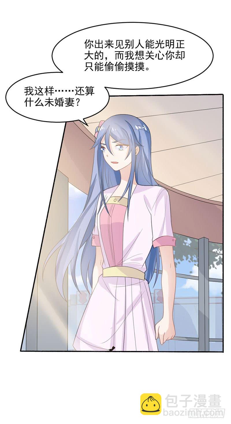 第29话-我算什么未婚妻(1/2)-第32话