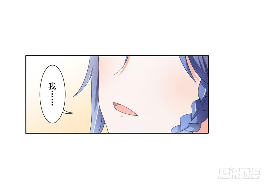 憶落星辰 - 第5話-我想成爲你的助理 - 3