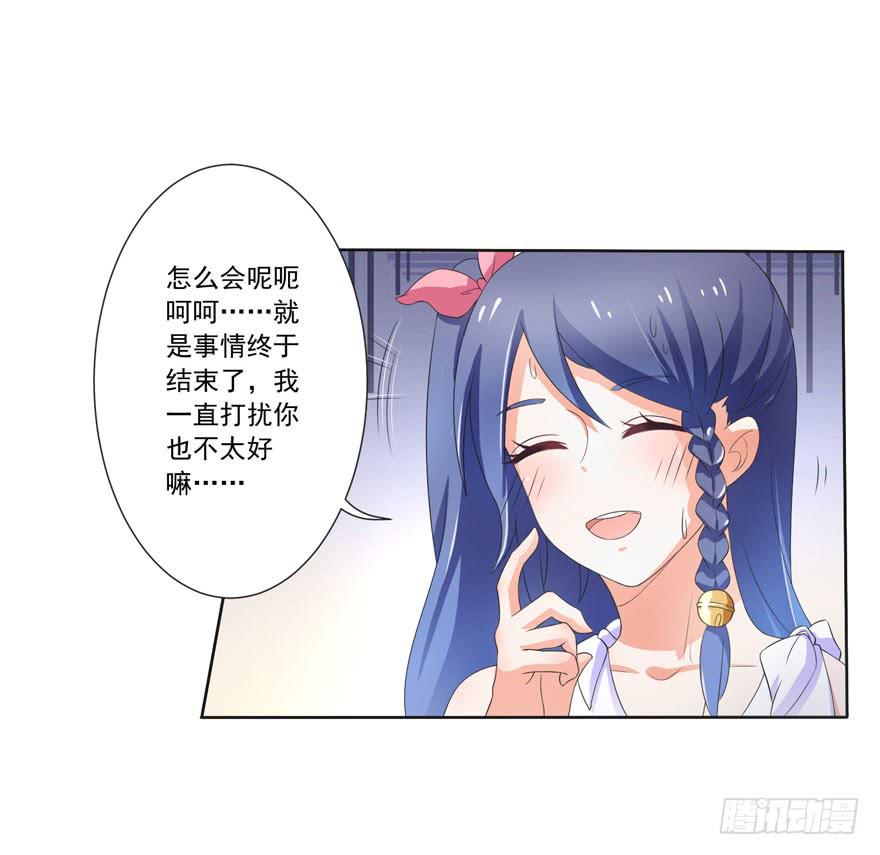 憶落星辰 - 第5話-我想成爲你的助理 - 6