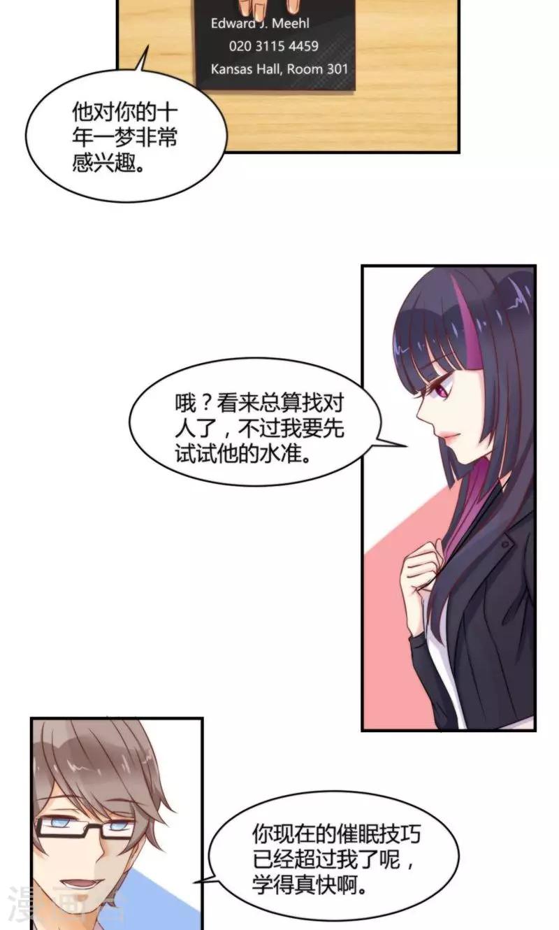 第2话 心理学家的手法-第2话