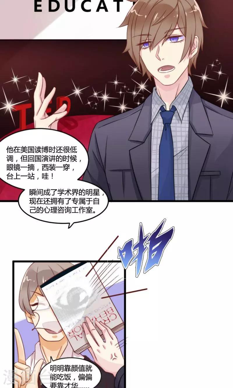 第2话 心理学家的手法-第2话