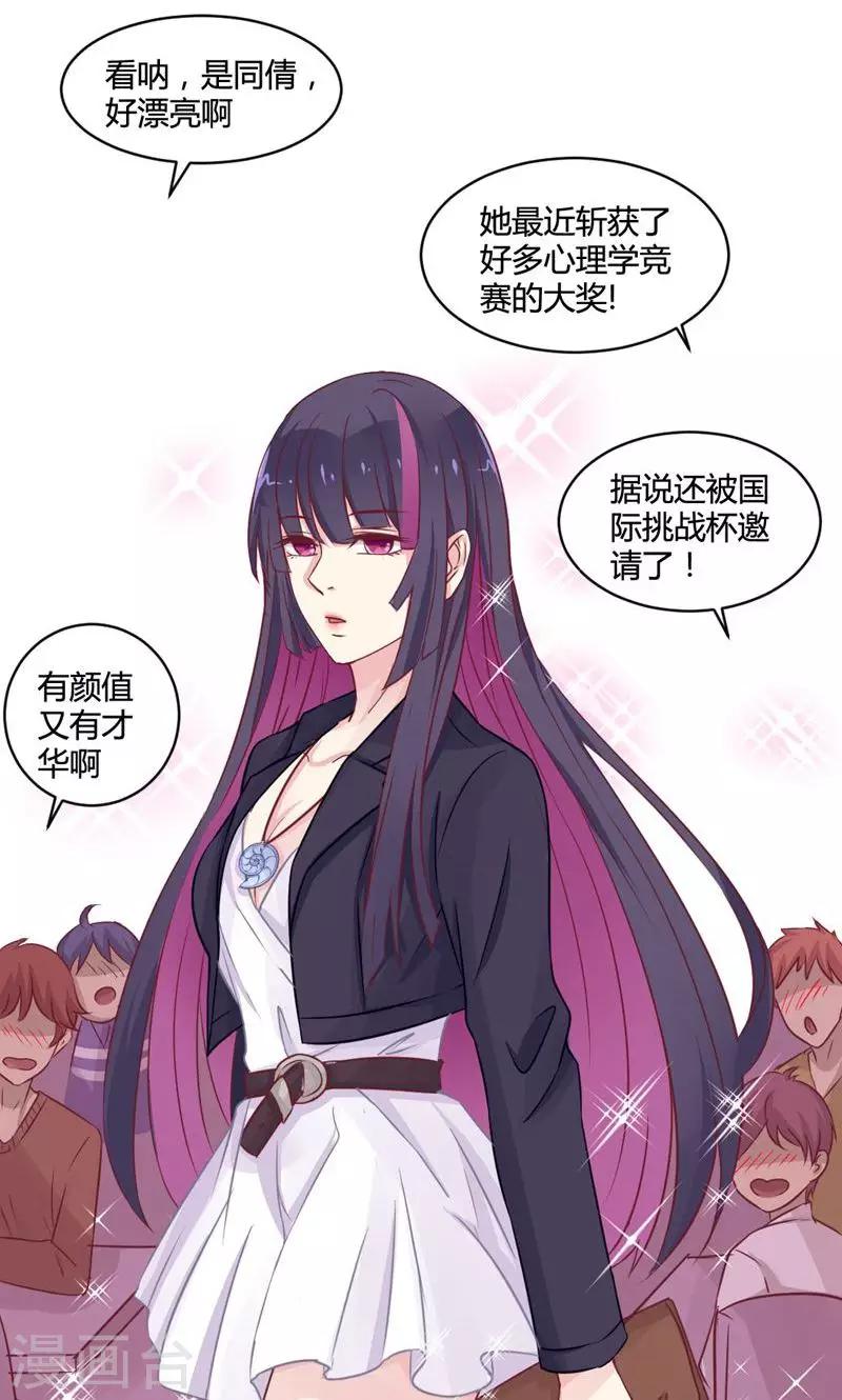 第2话 心理学家的手法-第2话