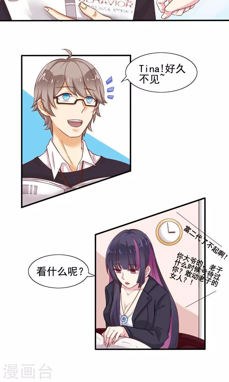 第2话 心理学家的手法-第2话