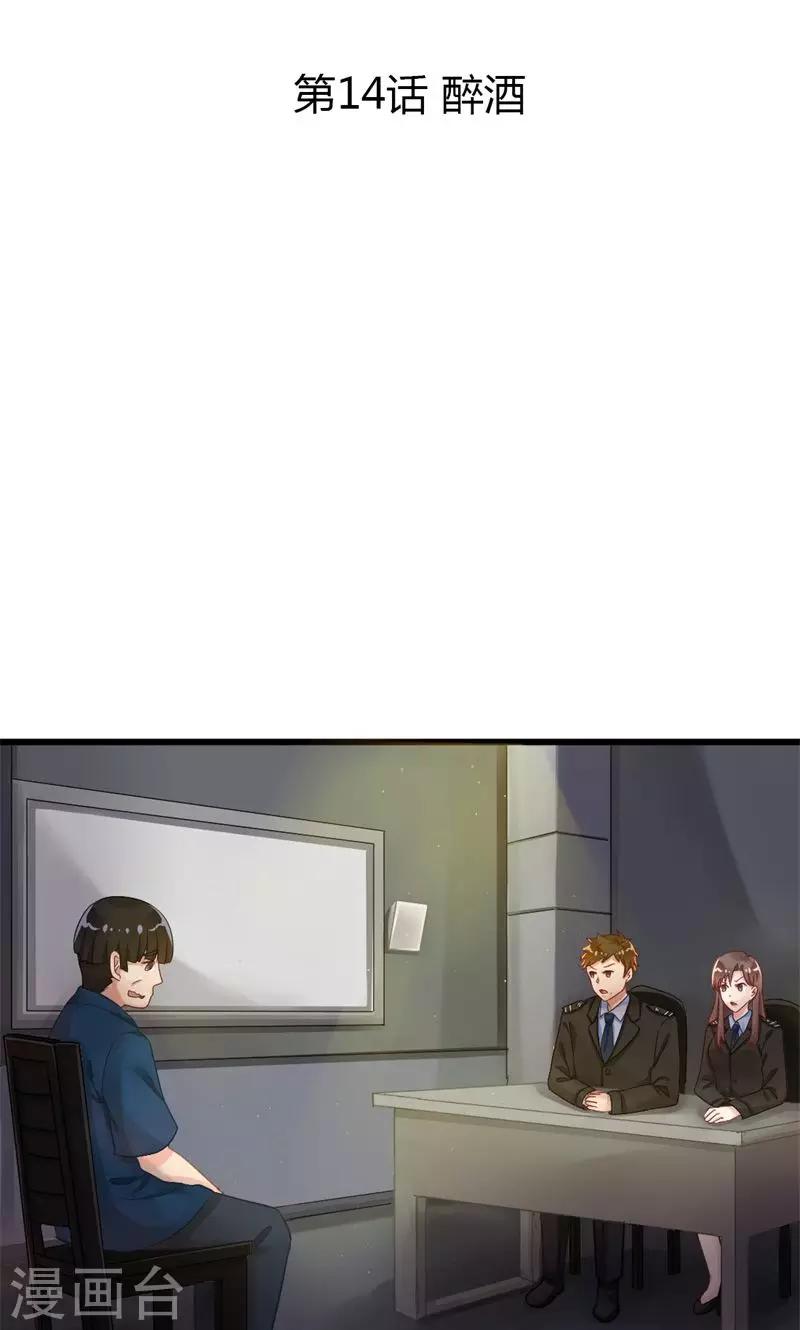 第14话 醉酒-第14话