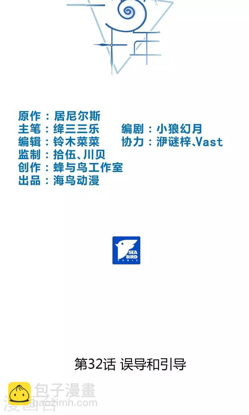 第32话 误导和引导-第32话