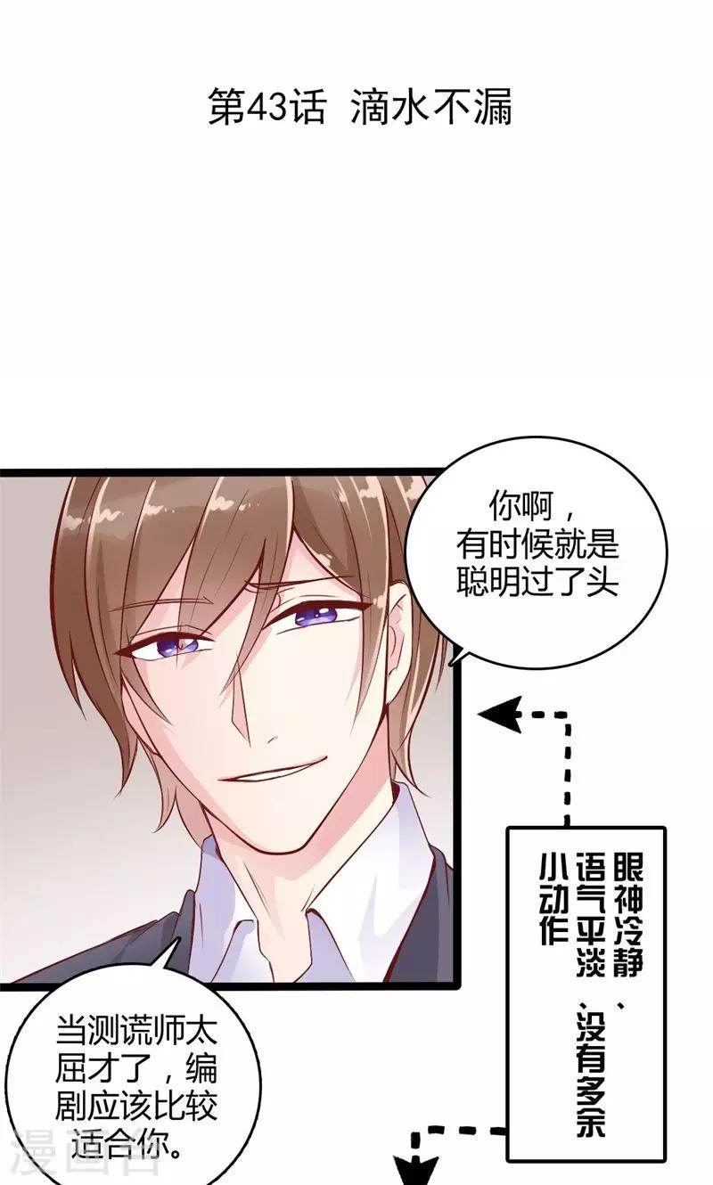 第43话 滴水不漏-第44话