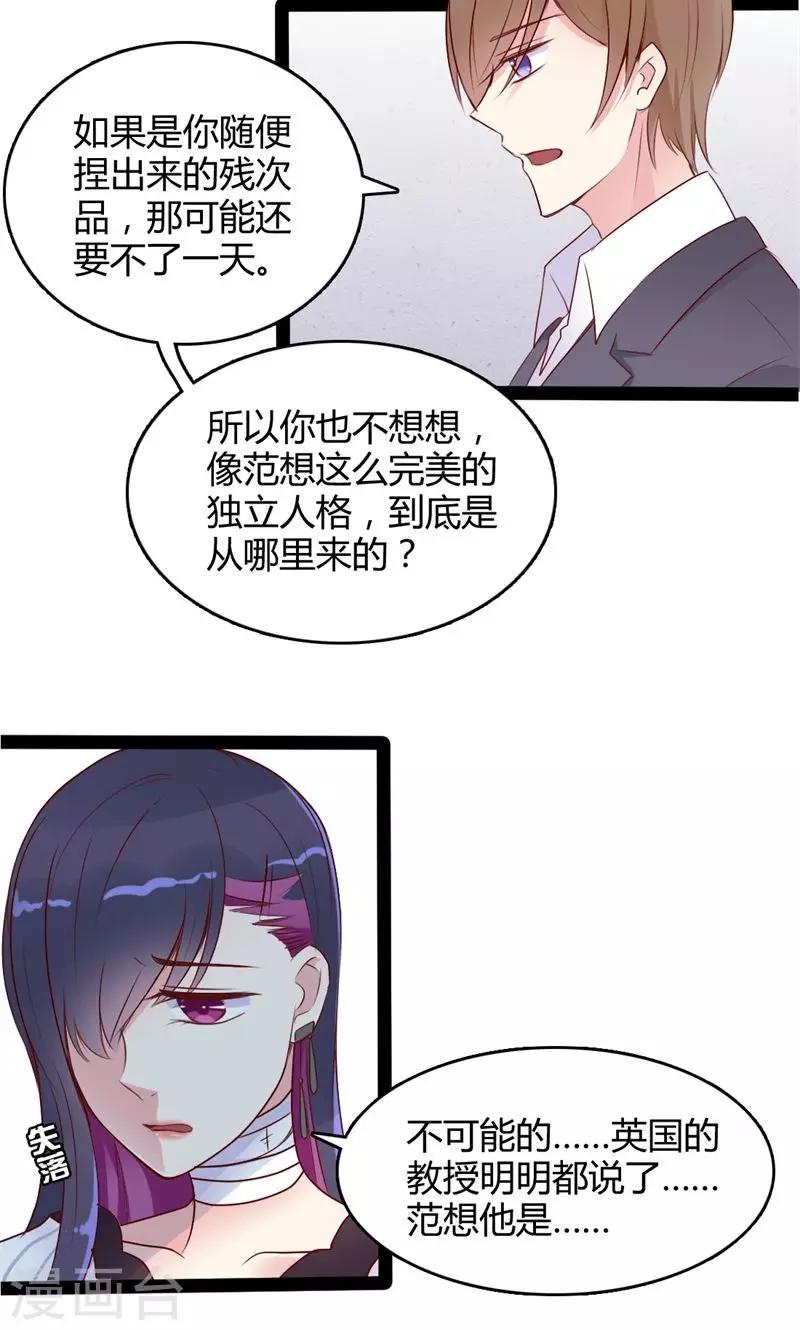 第45话 都是假象-第46话