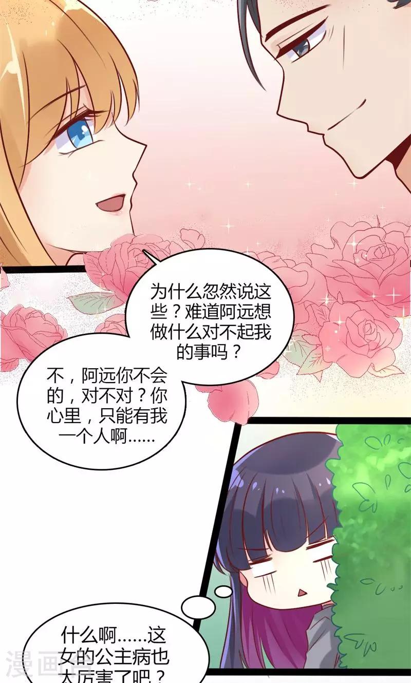 第49话 公主的心情-第50话