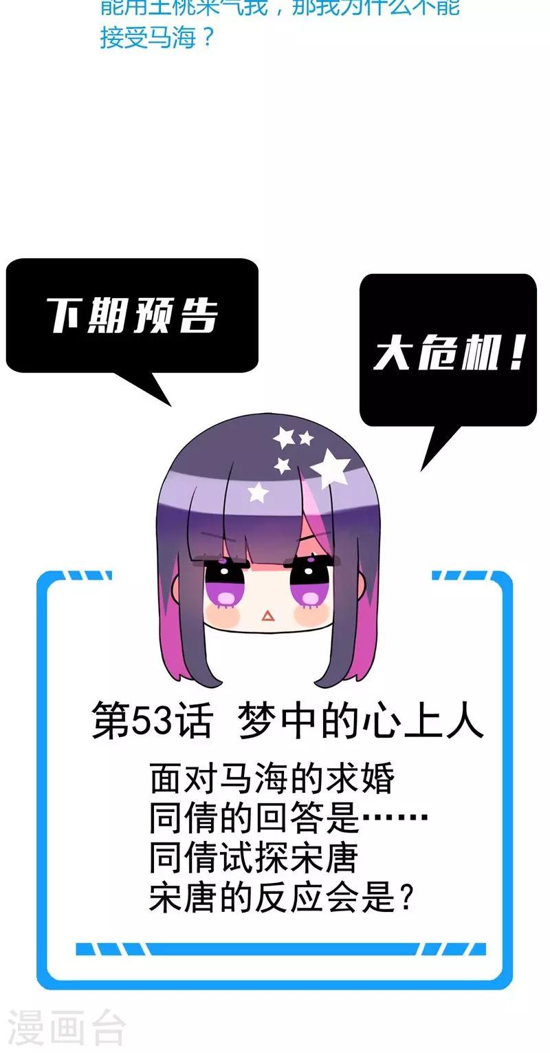 第52话 集体阴谋-第54话