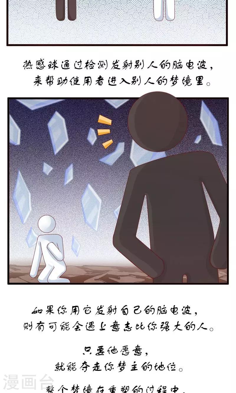 第8话 热感球-第8话