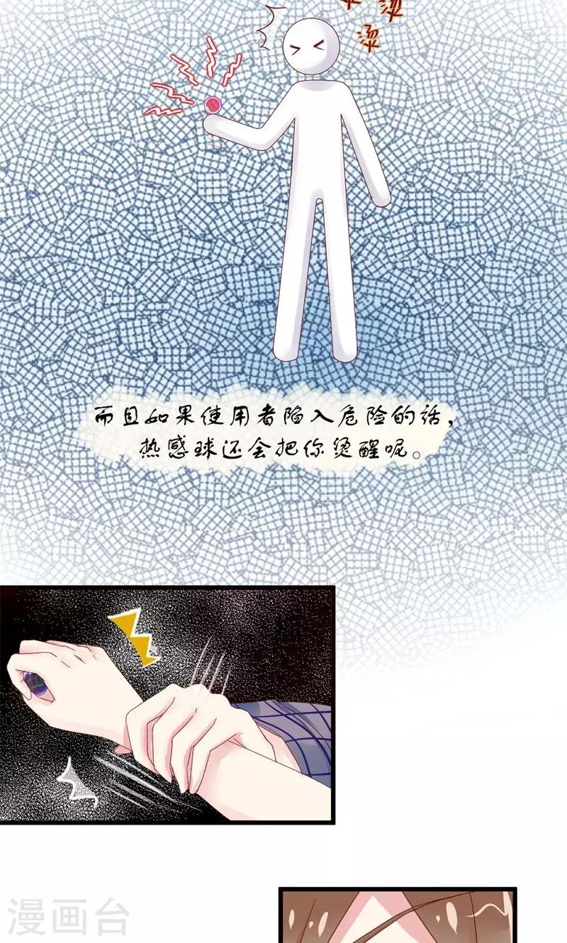 第8话 热感球-第8话