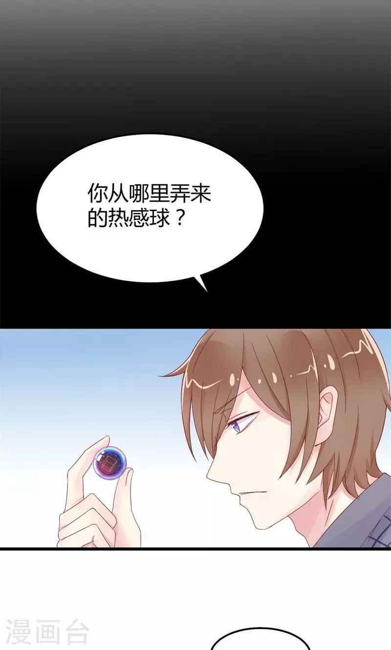 第8话 热感球-第8话