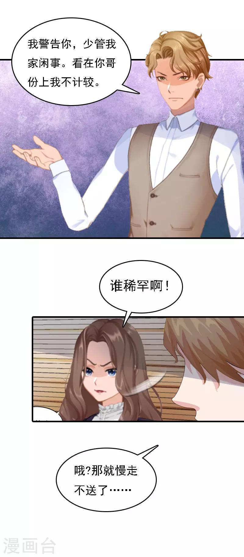 第6话 冷言冷语-第6话