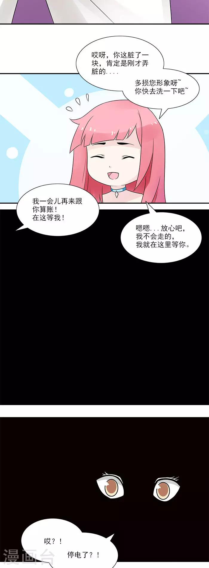 億萬婚寵 - 第14話 驚喜 - 4