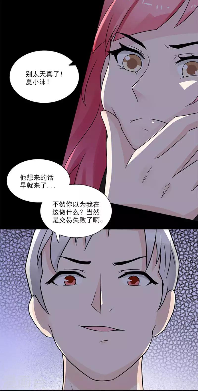 第22话 把你的脏手拿开-第22话