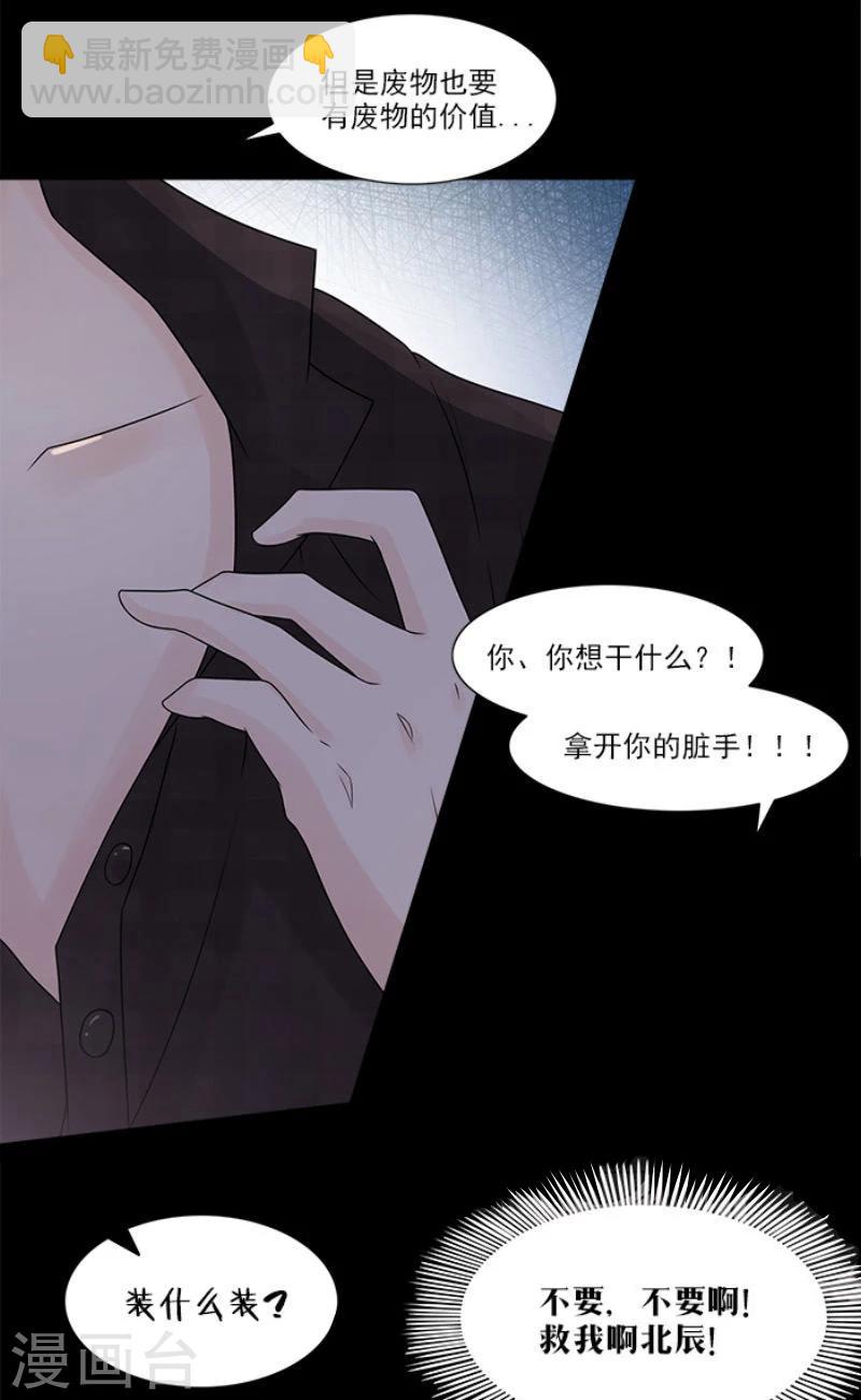 第22话 把你的脏手拿开-第22话