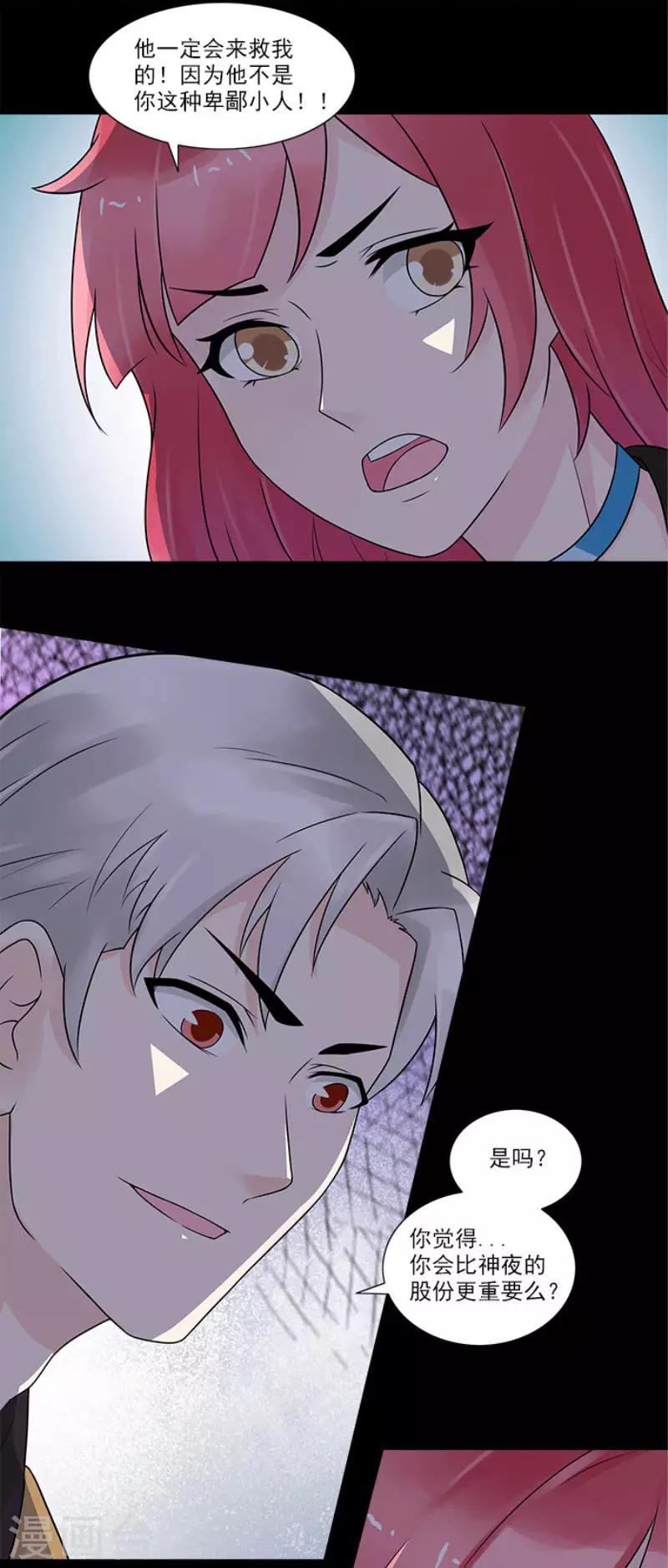 第22话 把你的脏手拿开-第22话