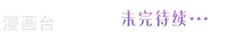 億萬婚寵 - 第24話 他可是我的所有物呢 - 2