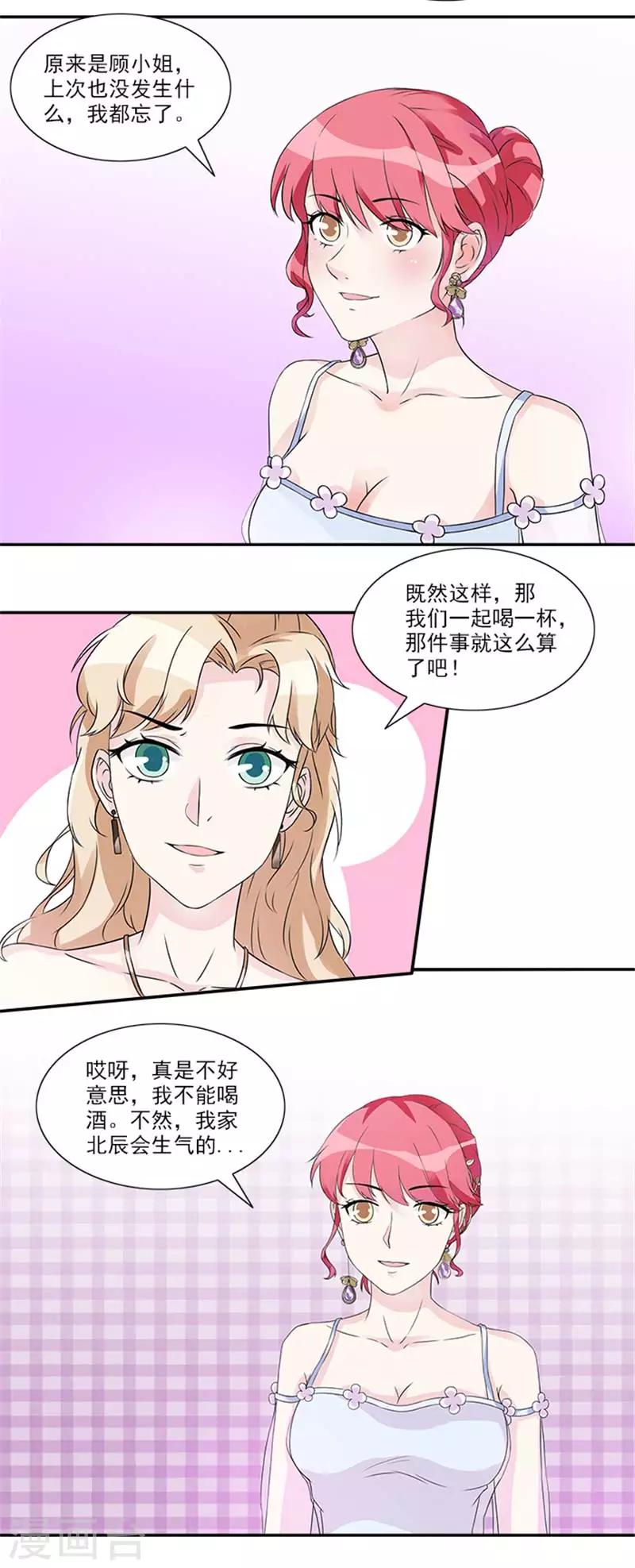 第32话 故意找茬-第32话