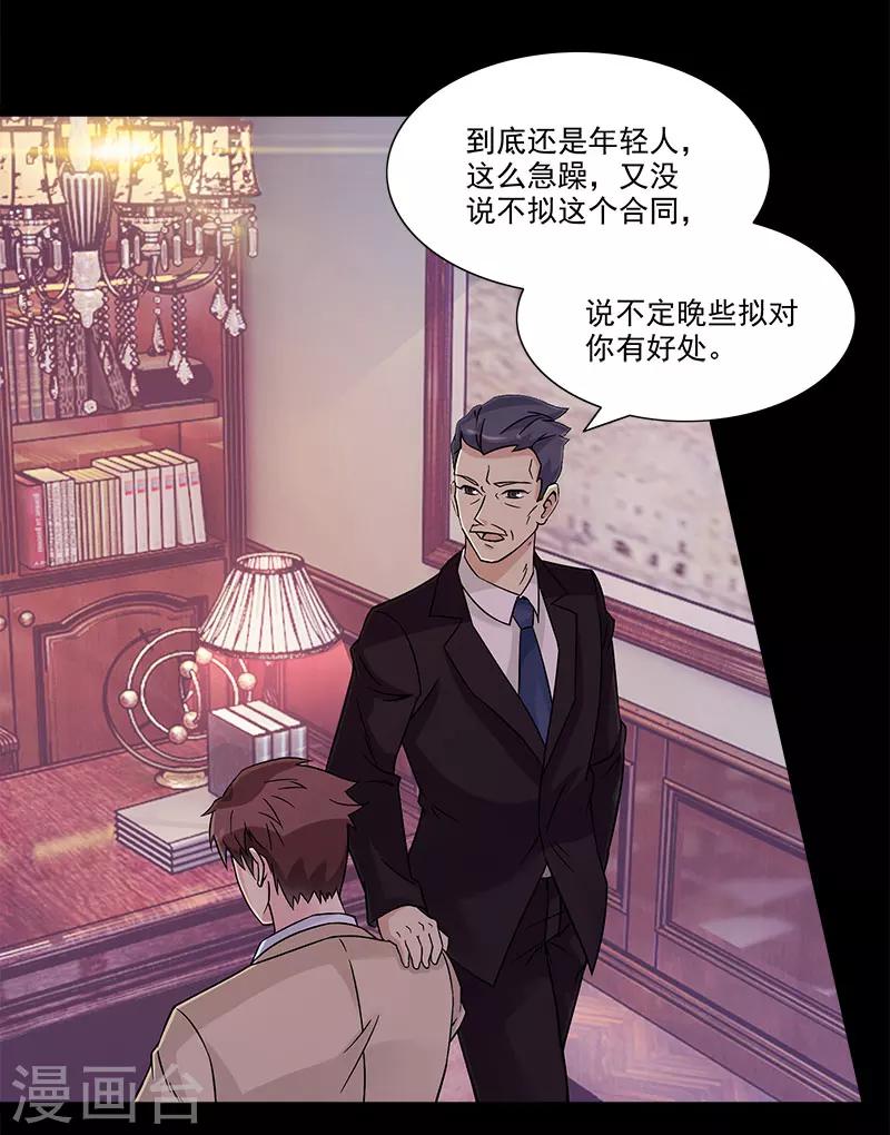 第34话 我要好好看紧你了-第34话