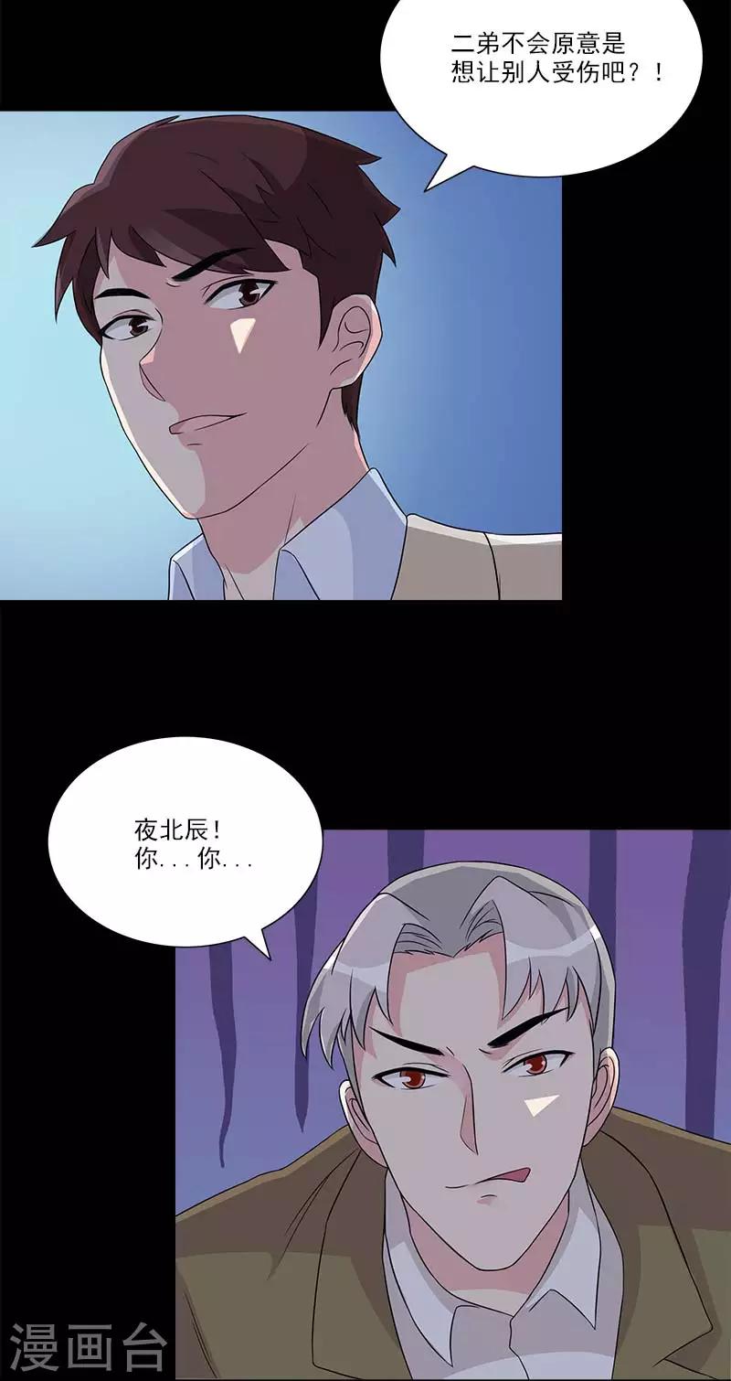 第34话 我要好好看紧你了-第34话