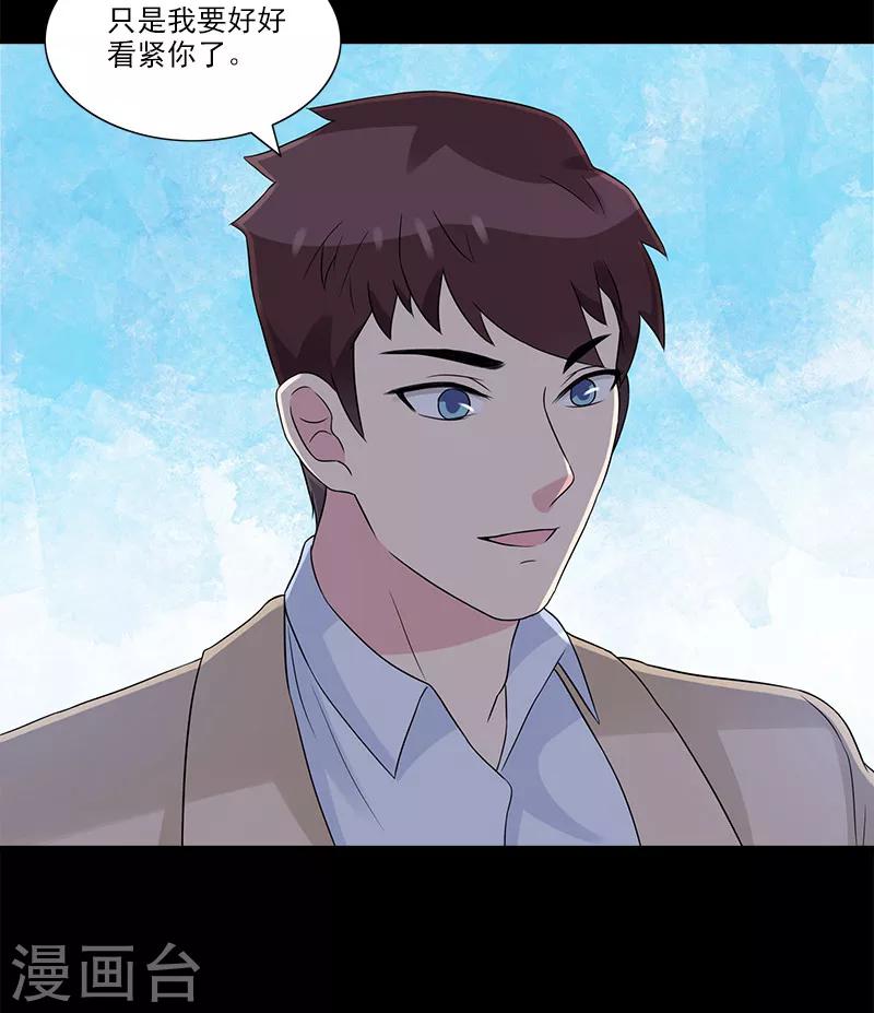 第34话 我要好好看紧你了-第34话