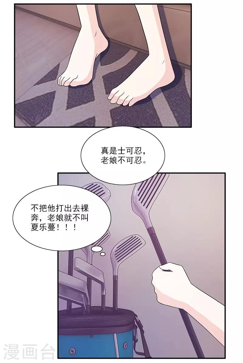 億萬婚寵 - 第38話 你竟然偷看我洗澡 - 1