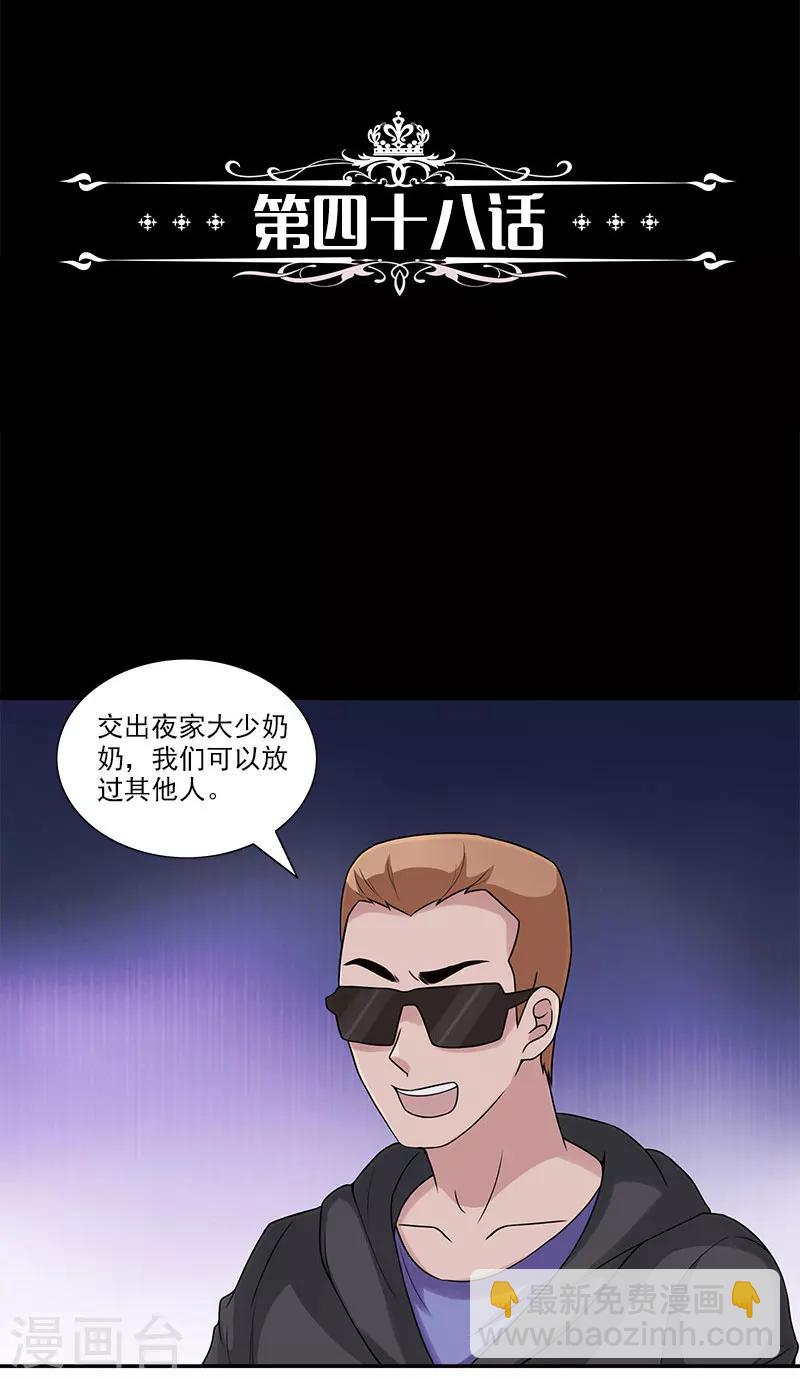 第48话 交出夜家少奶奶-第48话