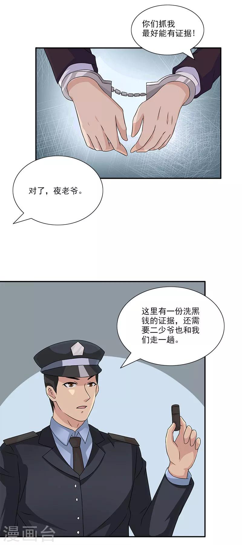 第48话 交出夜家少奶奶-第48话