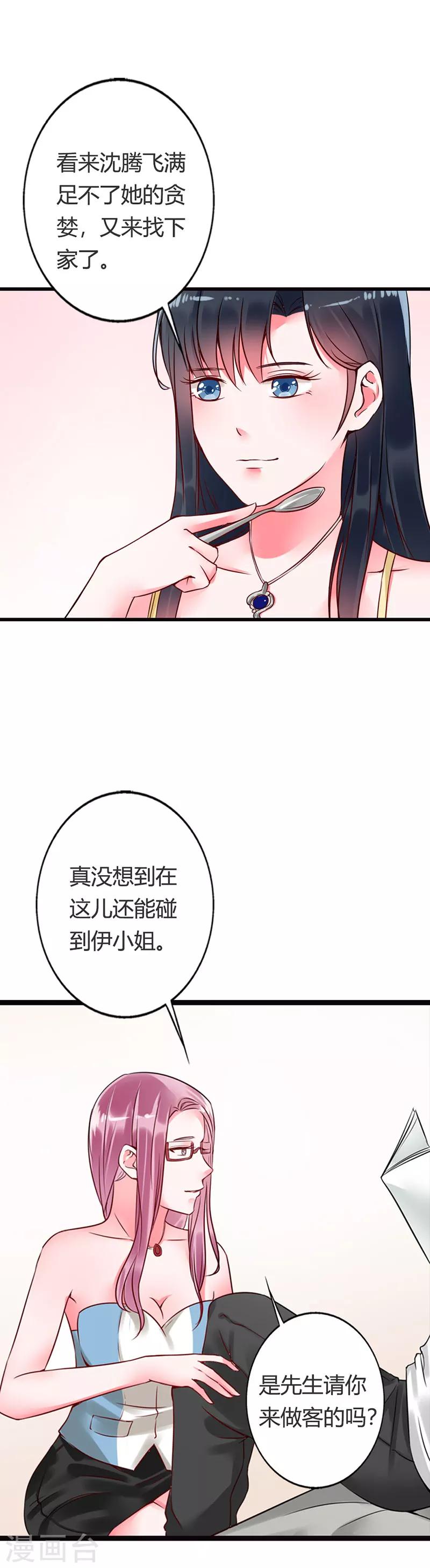 第14话 看来你还是学不乖啊-第14话