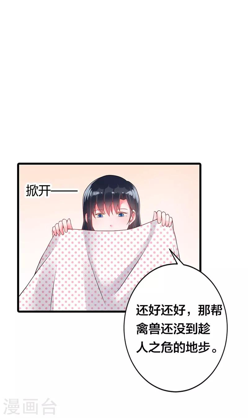 第16话 真是越来越放肆了-第16话