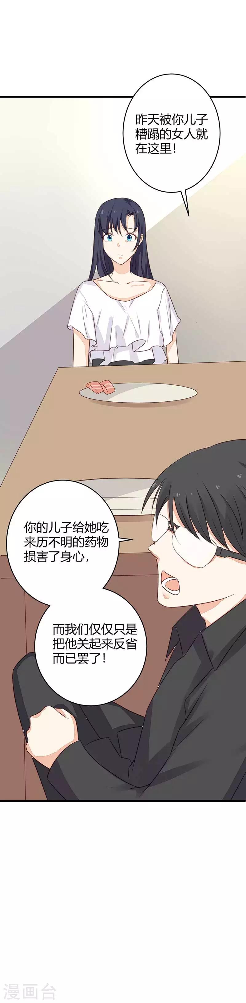 第22话 都什么时候了还谈情说爱-第22话