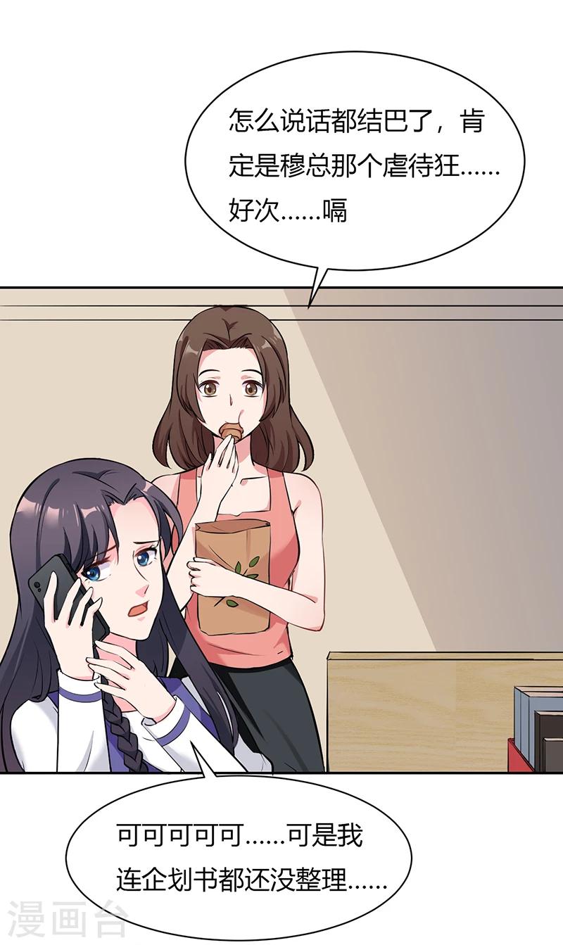 第27话 升职的代价-第28话