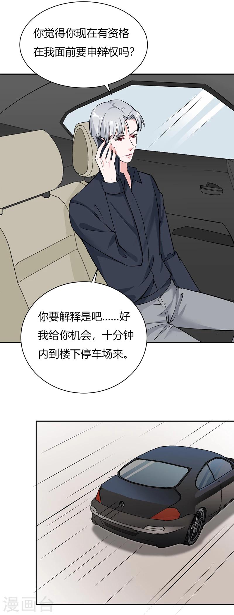 第27话 升职的代价-第28话